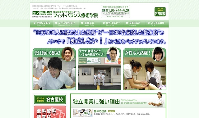 フィットバランス療術学院