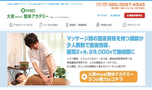 大原moai整体アカデミー