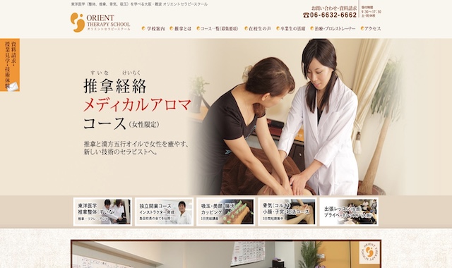 オリエントセラピースクール