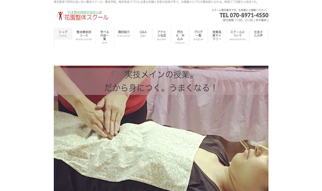 花園整体スクール