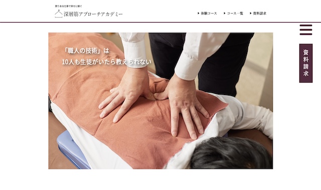 深層筋アプローチアカデミー