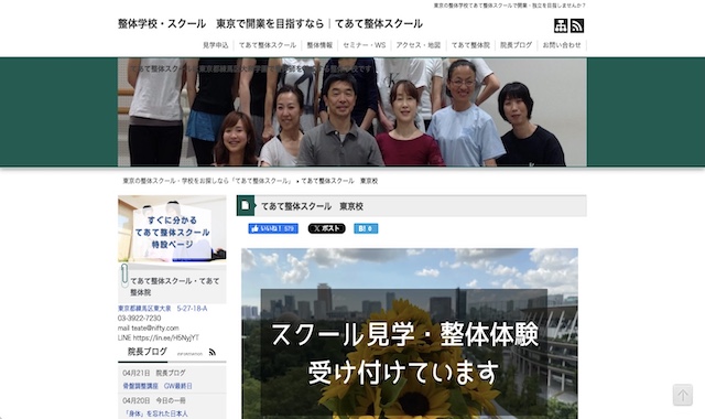 てあて整体スクール
