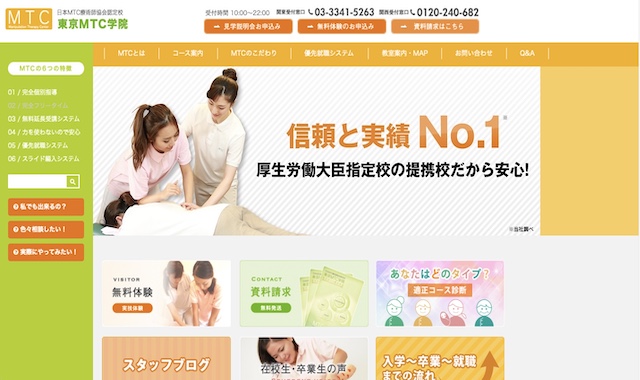 東京MTC学院