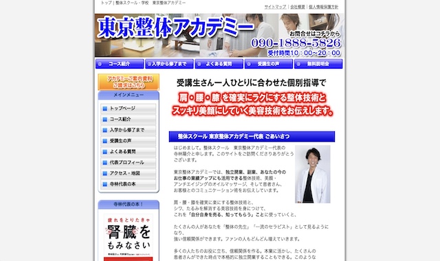 東京整体アカデミー