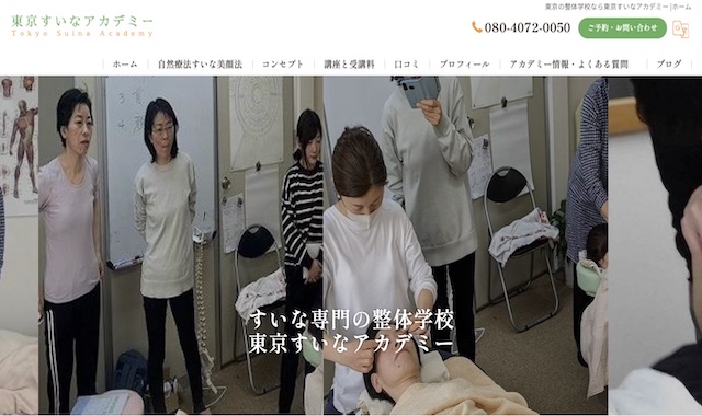 東京すいなアカデミー