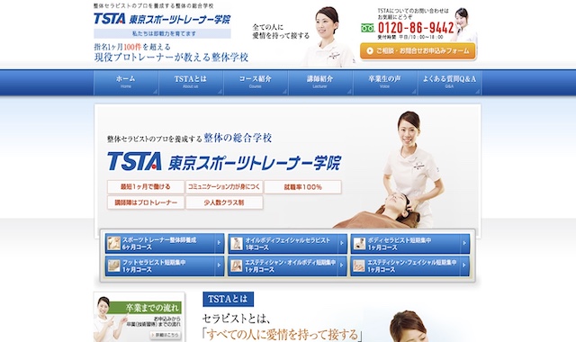 TSTA 東京スポーツトレーナー学院